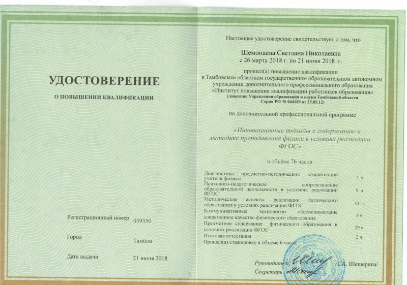 Файл:Курсы удост 18г.jpg