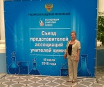 Ушакова О.В. на Съезде представителей ассоциации учителей химии.jpg