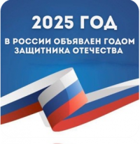 Год защитника Отечества.png