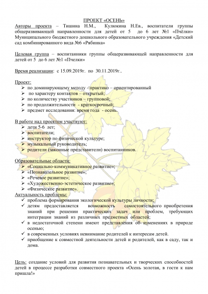 Файл:Проект -ОСЕНЬ.png