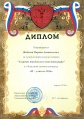 ITучитель Диплом2 Жданова.jpg