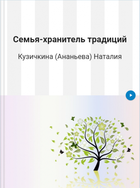 Файл:Кузичкина 01.png