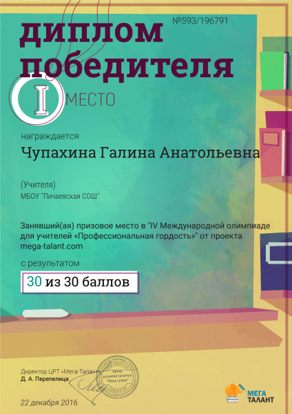 Файл:Олимпиада Учителя.jpg