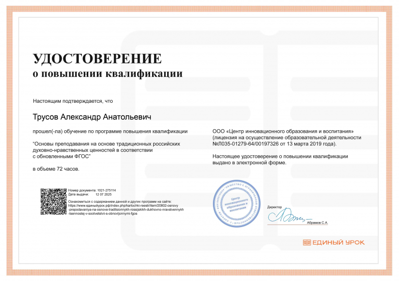Файл:Certificate.АА.png