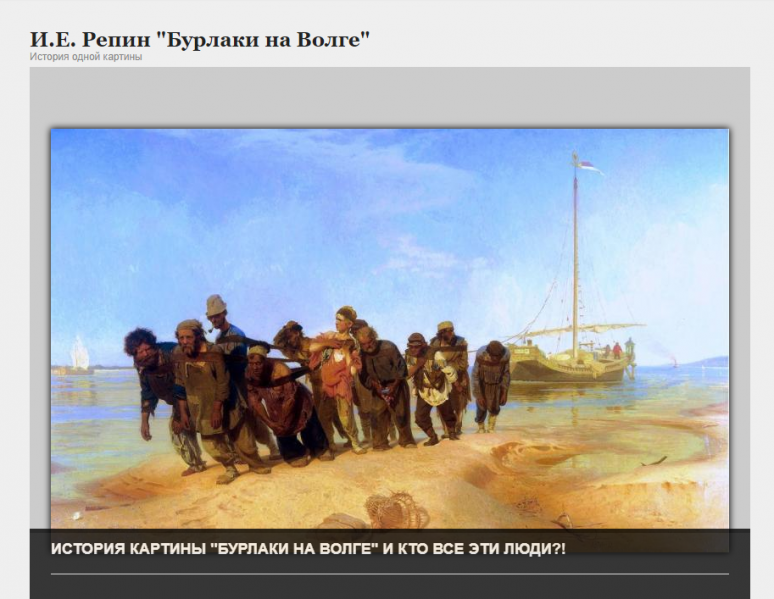 Файл:Бурлаки на Волге 1.png