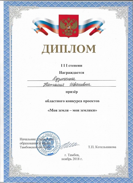 Файл:Диплом Моя земля.jpeg