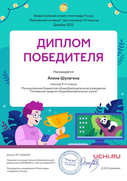 Файл:Шулагина Ангелина.jpg