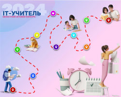 Лого IT-читель 2024.png