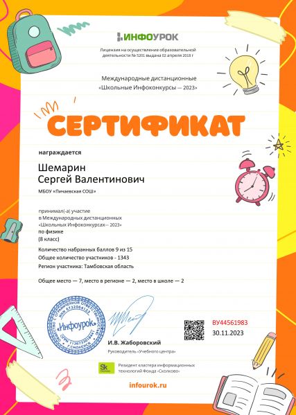Файл:Сертификат проекта infourok.ru №ВУ44561983.jpg
