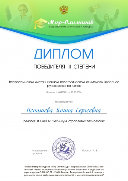 Файл:Certificate Классное рук.jpg