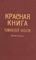 Krasnaya kniga2.jpg