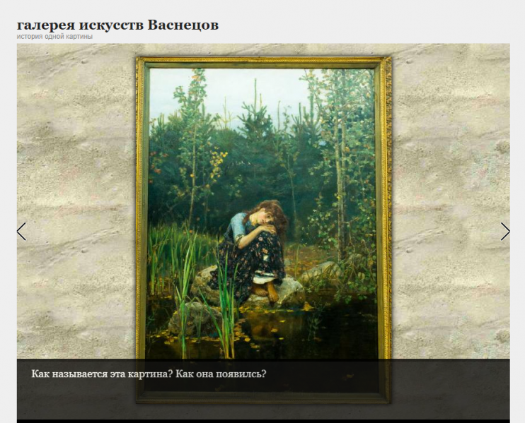 Файл:Аленушка Васнецов 2.png