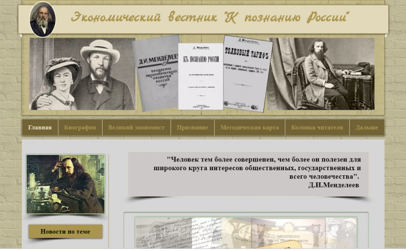 Файл:Группа 6 Экономический вестник.png