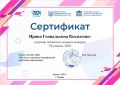 IT учитель 2024-Сертификат участника 2319.jpg