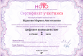 Сертификат 3.png