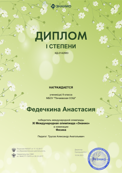 Файл:Федечкина Анастасия.png