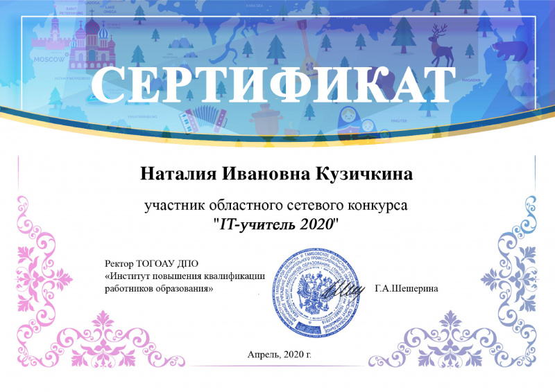 Файл:1 Учитель 2020.jpg