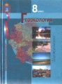 Геоэкология.jpg