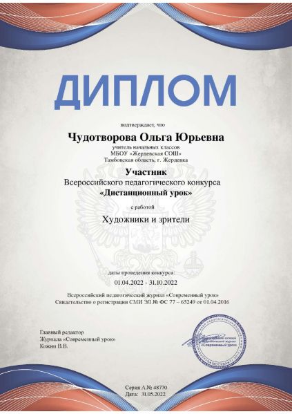 Файл:DiplomЧОЮ.jpg