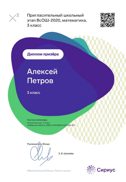 Файл:Всероссийская дистанционная олимпиада "Сириус"4.jpg