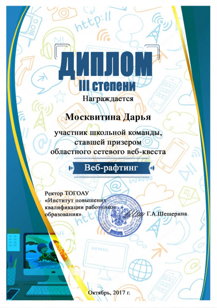 Файл:Москвитина Дарья.jpg