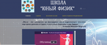 Гр8 Школа Юный физик.png