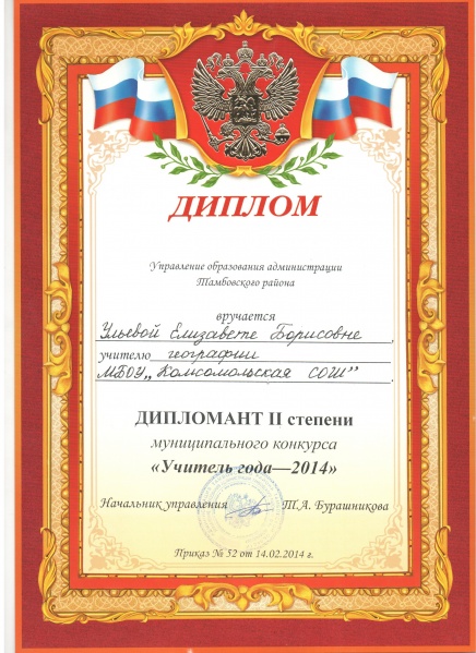 Файл:Район учитель года 2014ggg.jpg