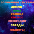 Рефлексия космос.jpg