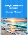 Мой мир 2.png