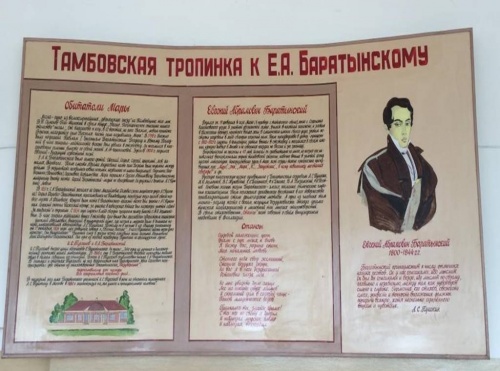 Стенд Боратынского.jpg