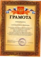 Сумакова Н. Н. грамота 4.jpg