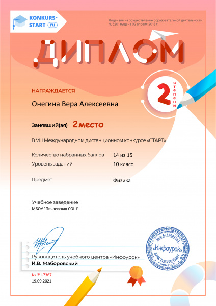 Файл:Онегина В.jpg