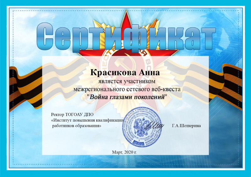 Файл:2 Война глазами поколений.jpg