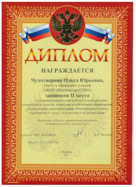 Файл:Диплом Чудотворова page-0001.jpg