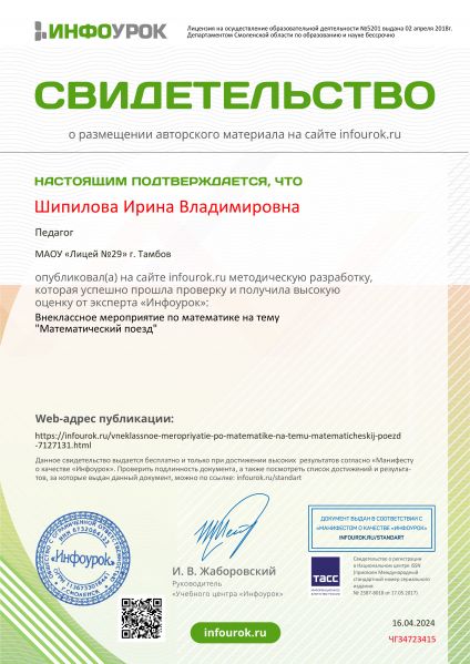 Файл:Свидетельство проекта infourok.ru №ЧГ34723415.jpg