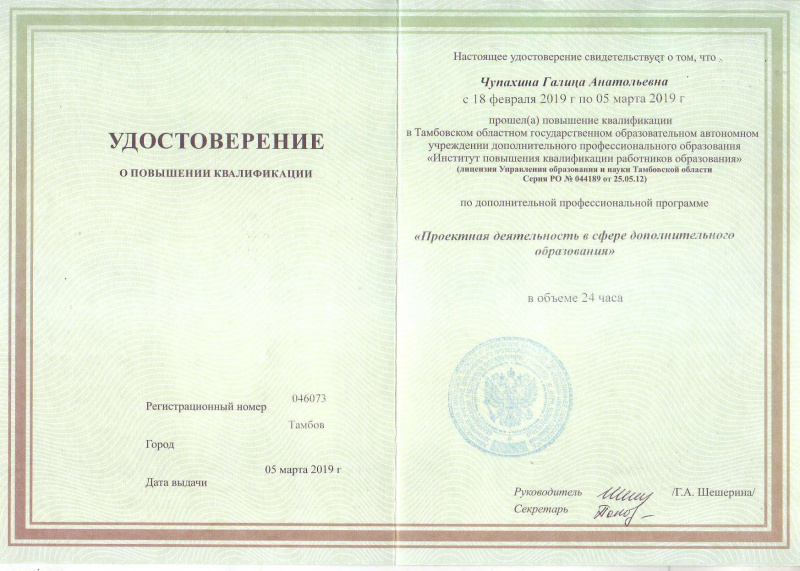 Файл:Курсы Проектная деят.jpg