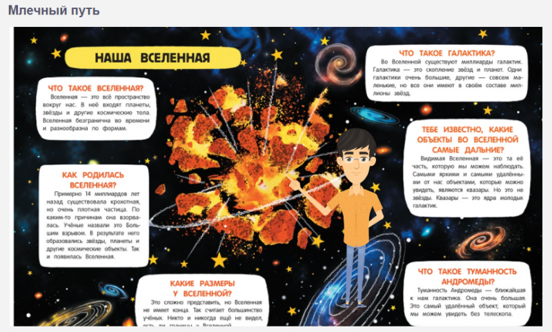 Файл:Млечный путь.png