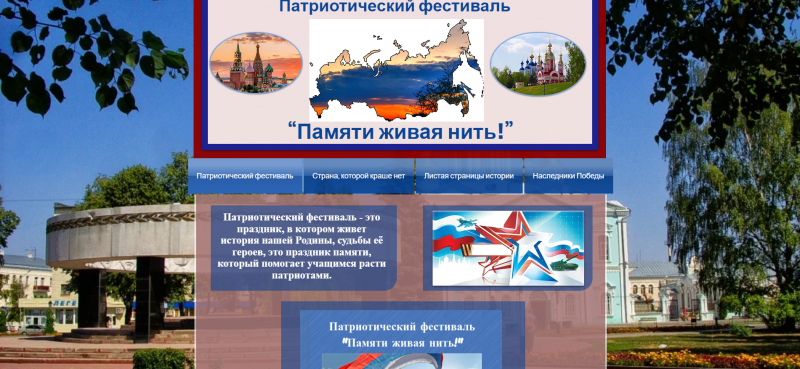 Файл:Памятти живая нмить.png