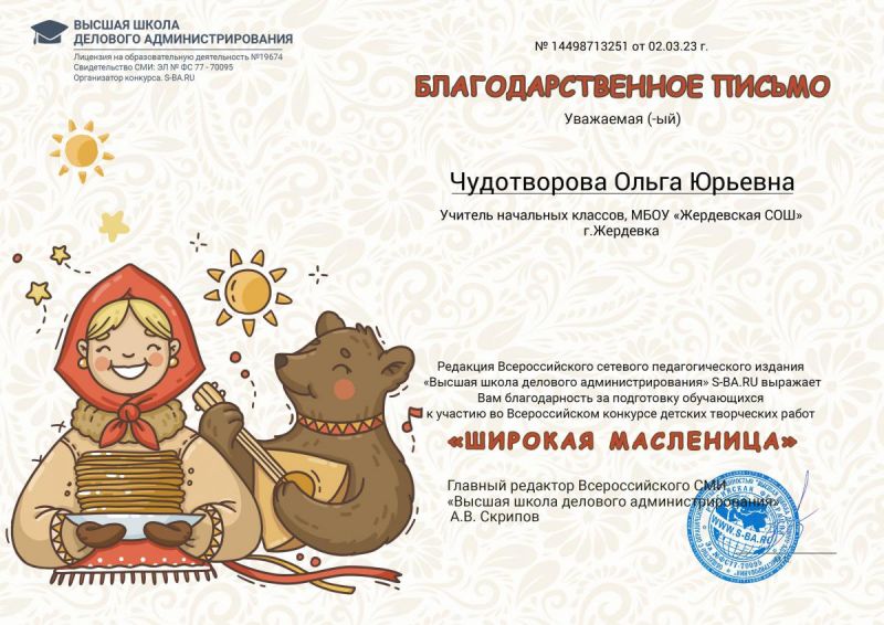 Файл:Масленица ЧОЮ.jpg