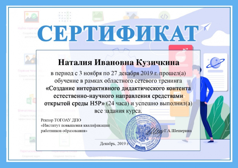 Файл:Создание интерактивного дидактического контента.jpg