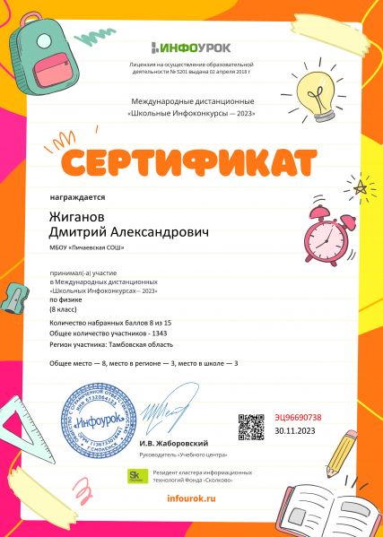 Файл:Сертификат проекта infourok.ru №ЭЦ96690738.jpg