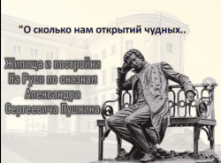 Знатоки Пушкина 3.png