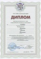 Махмудова диплом область.jpg