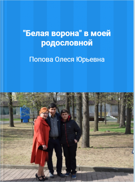 Файл:ПоповаО 01.png