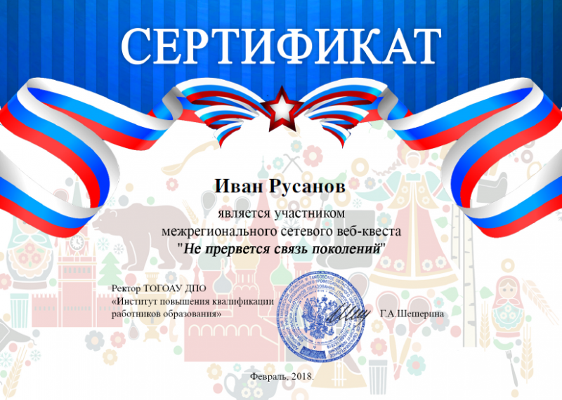 Файл:Связь поколений Русанов.png