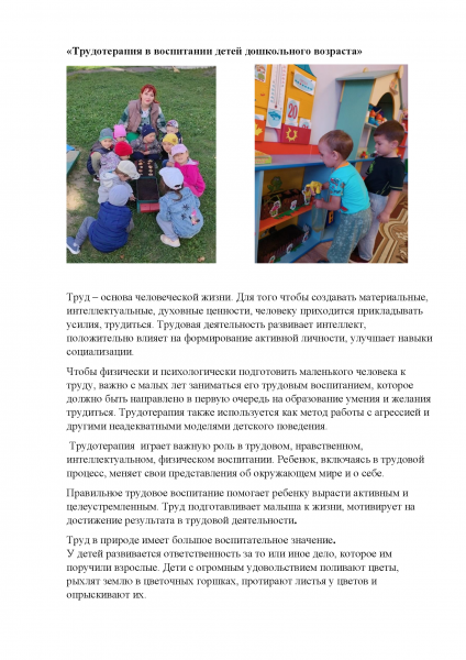 Файл:Трудотерапия 00001.png