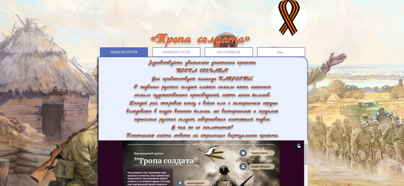 Файл:Тропа солдата.png