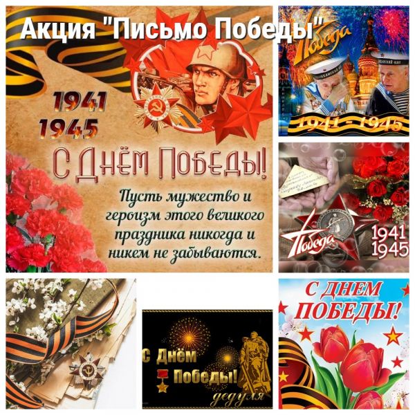 Файл:8 акция письма Победы.jpg