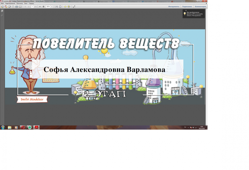 Файл:Варламова Бейдж.png