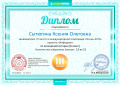 Диплом проекта infourok.ru № 84631.jpg